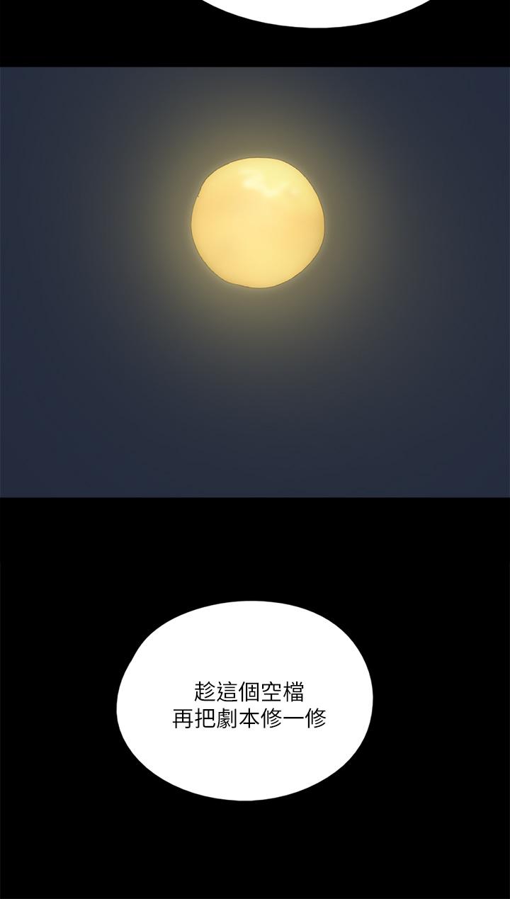 偶像女優 第48話-賀勤哥，我想做 第26页