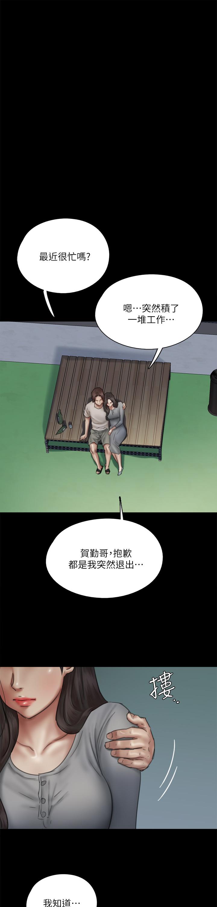 偶像女優 第48話-賀勤哥，我想做 第31页