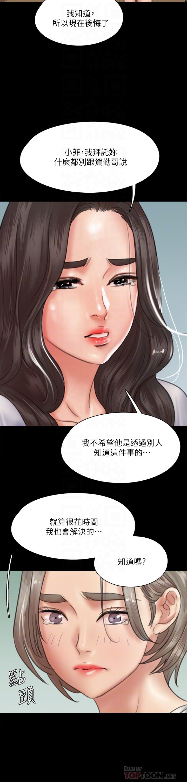 偶像女優 第48話-賀勤哥，我想做 第16页