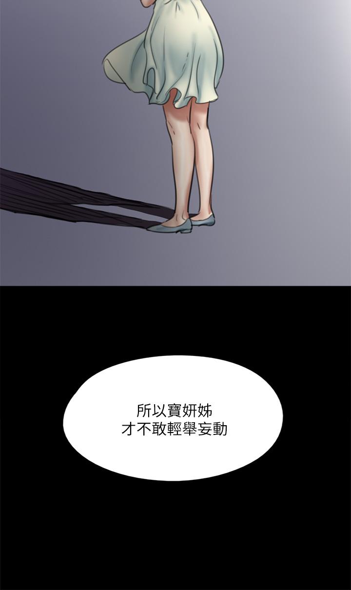 偶像女優 第50話-再不來，寶妍就有危險了 第9页