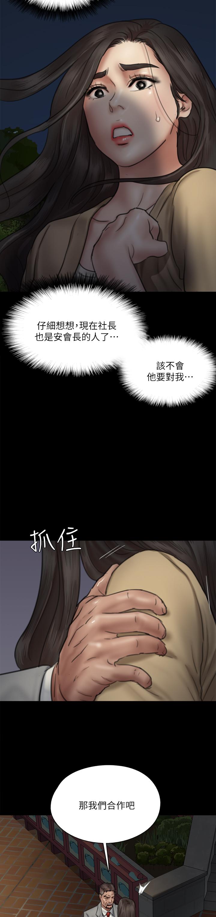 偶像女優 第50話-再不來，寶妍就有危險了 第21页