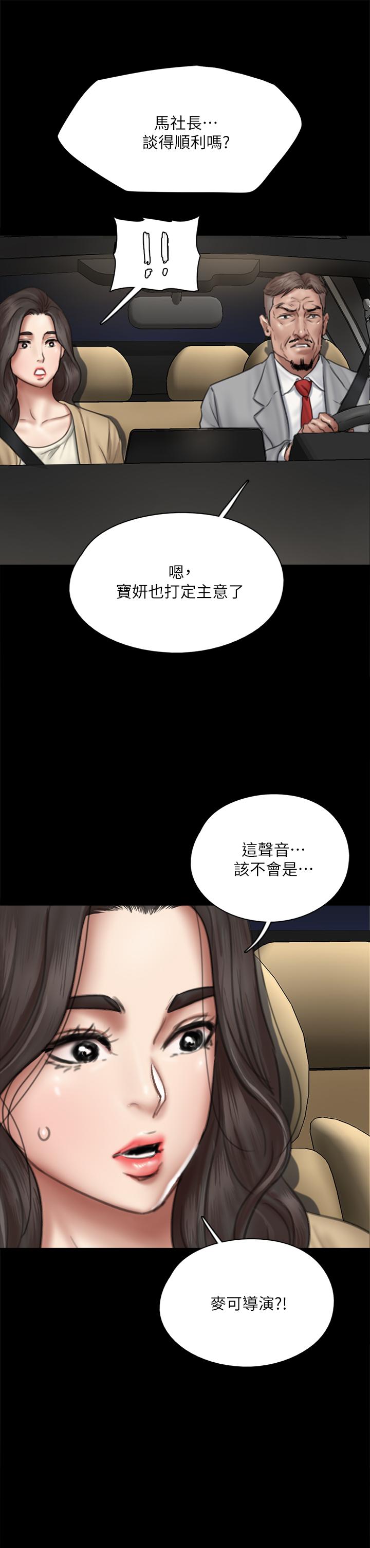 偶像女優 第50話-再不來，寶妍就有危險了 第28页
