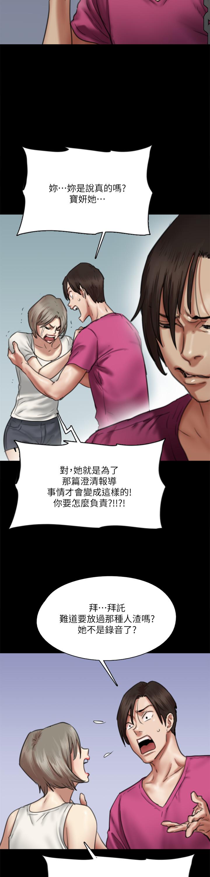 偶像女優 第50話-再不來，寶妍就有危險了 第7页