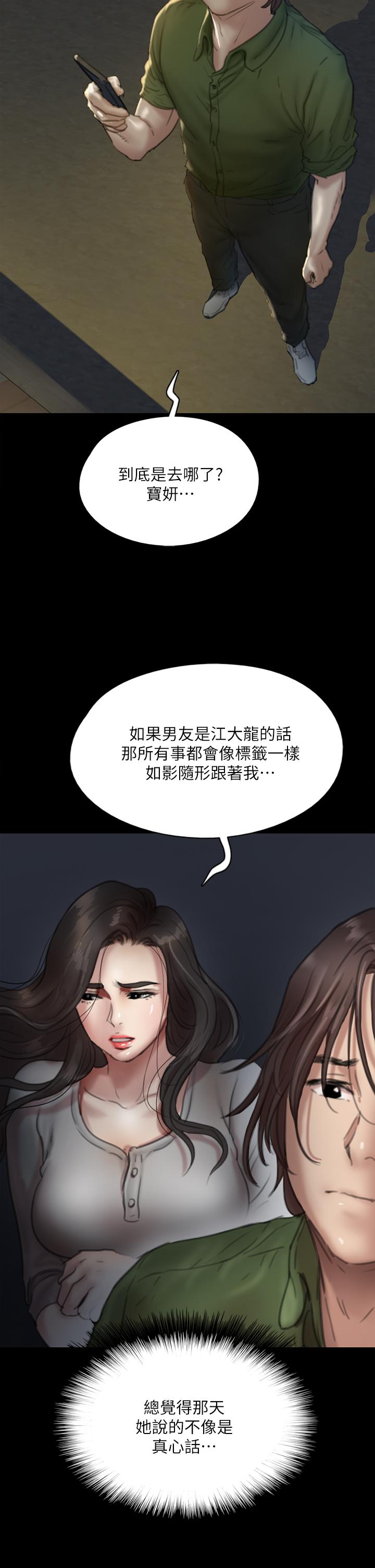 偶像女優 第50話-再不來，寶妍就有危險了 第13页
