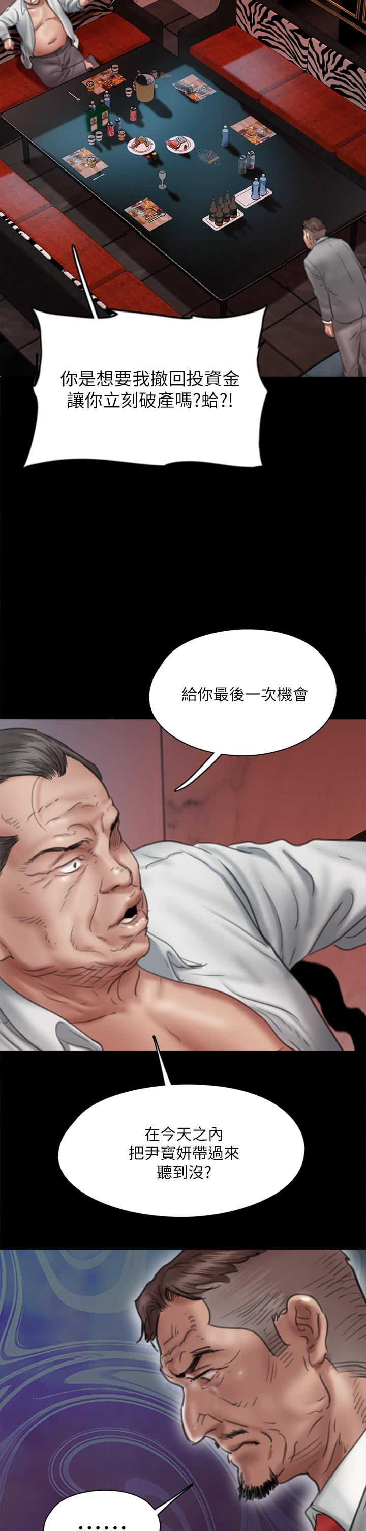 偶像女優 第50話-再不來，寶妍就有危險了 第2页