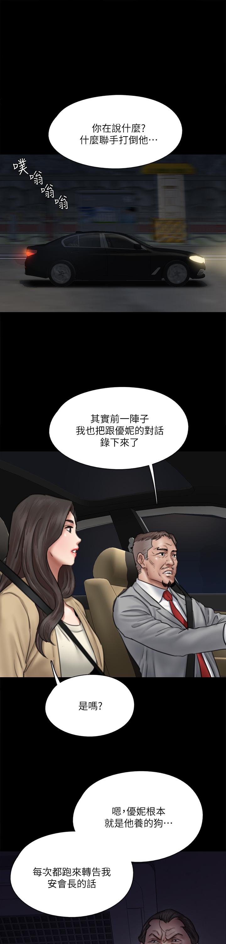 偶像女優 第50話-再不來，寶妍就有危險了 第6页