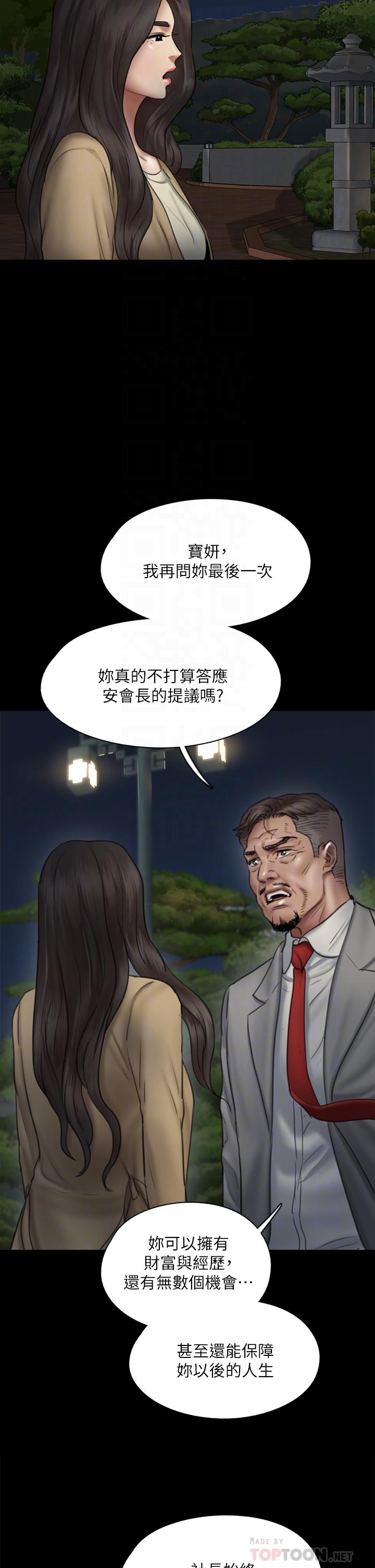 偶像女優 第50話-再不來，寶妍就有危險了 第16页