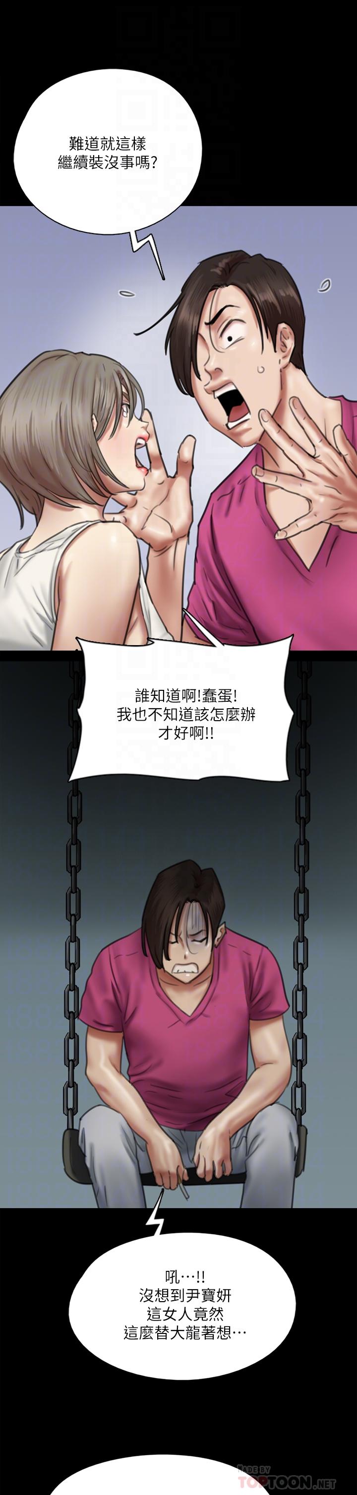 偶像女優 第50話-再不來，寶妍就有危險了 第10页