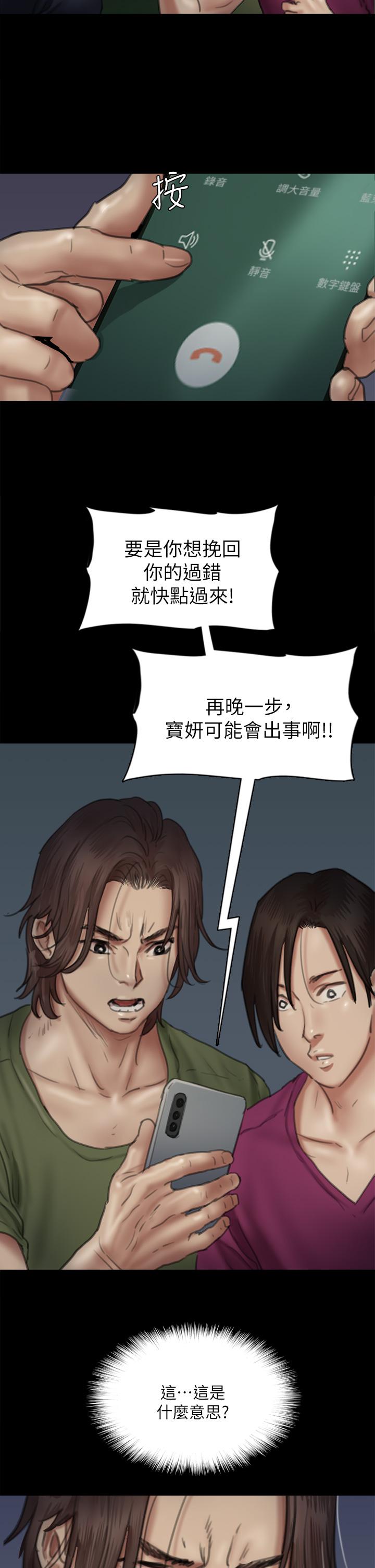 偶像女優 第50話-再不來，寶妍就有危險了 第45页