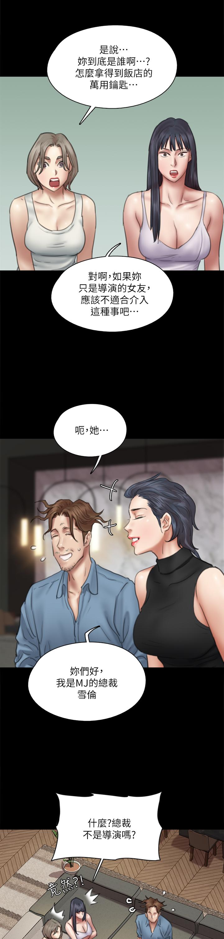 偶像女優 第50話-再不來，寶妍就有危險了 第37页