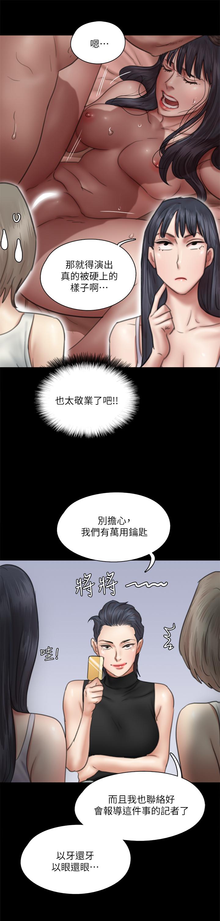 偶像女優 第50話-再不來，寶妍就有危險了 第36页