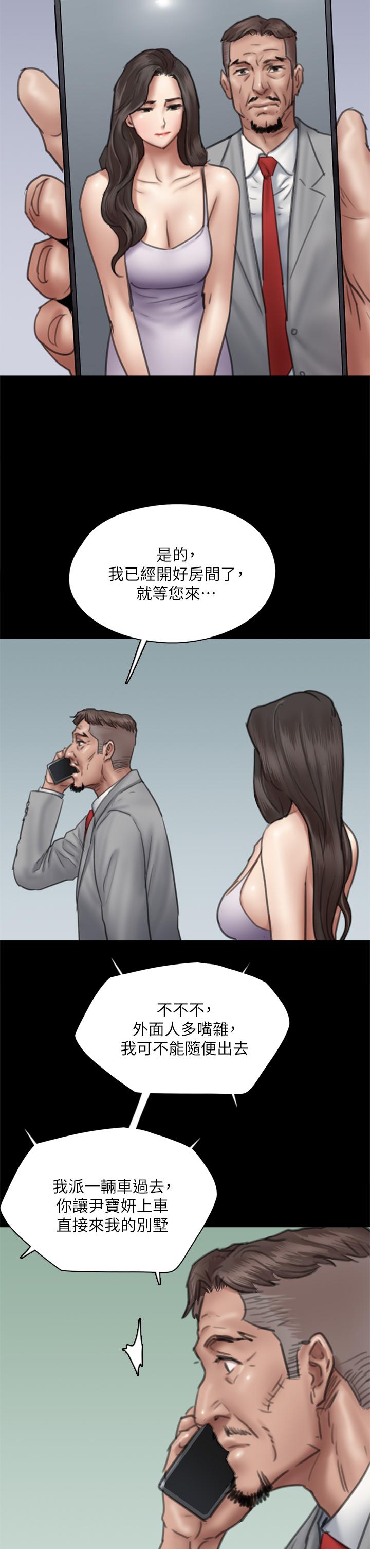 偶像女優 第50話-再不來，寶妍就有危險了 第33页