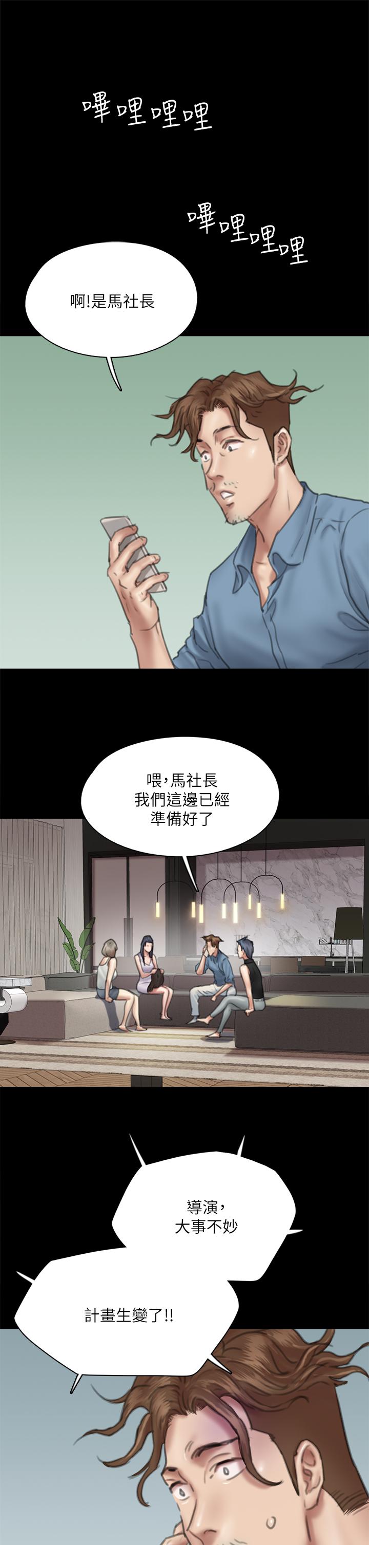 偶像女優 第50話-再不來，寶妍就有危險了 第40页