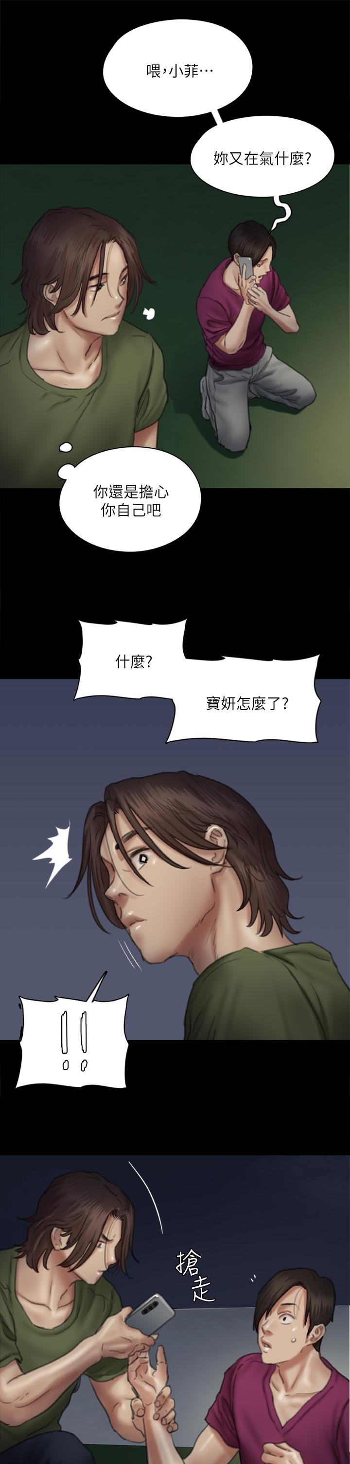 偶像女優 第50話-再不來，寶妍就有危險了 第44页