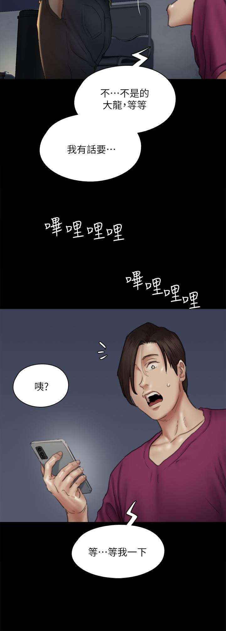 偶像女優 第50話-再不來，寶妍就有危險了 第38页