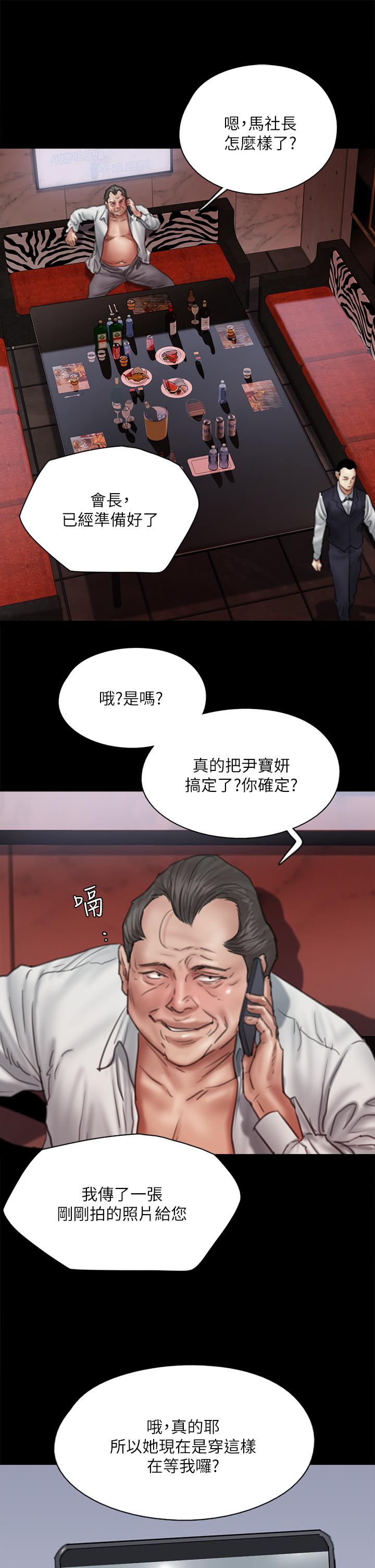 偶像女優 第50話-再不來，寶妍就有危險了 第32页