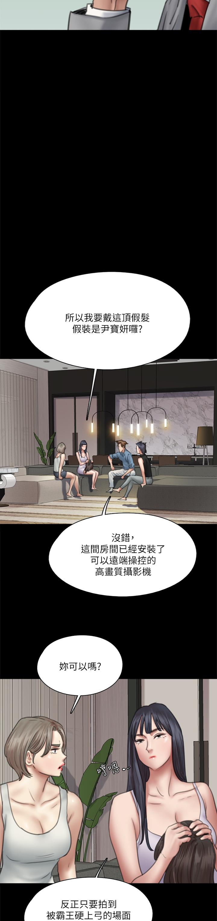 偶像女優 第50話-再不來，寶妍就有危險了 第34页