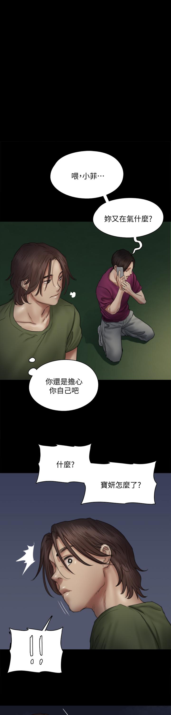 偶像女優 第51話-請再粗暴對我 第1页