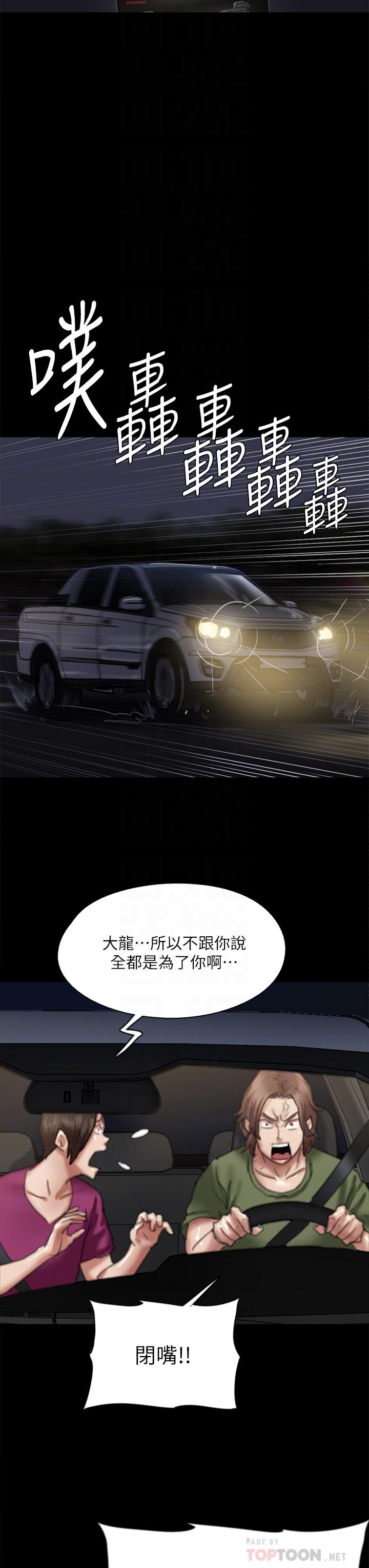 偶像女優 第51話-請再粗暴對我 第16页