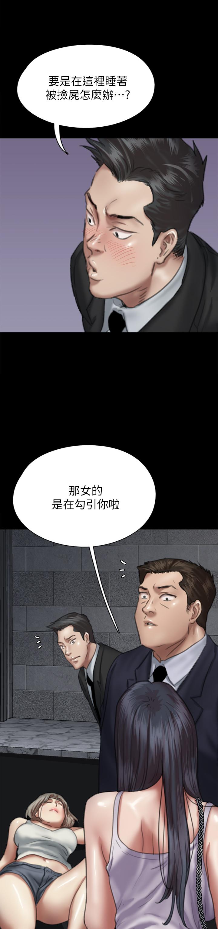 偶像女優 第51話-請再粗暴對我 第36页