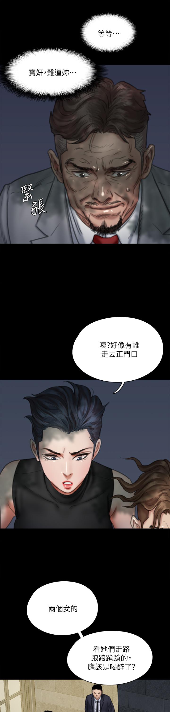 偶像女優 第51話-請再粗暴對我 第30页