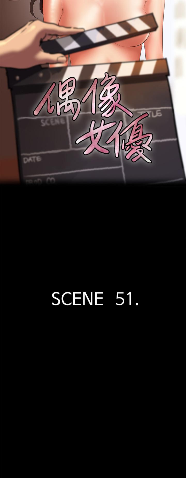 偶像女優 第51話-請再粗暴對我 第5页