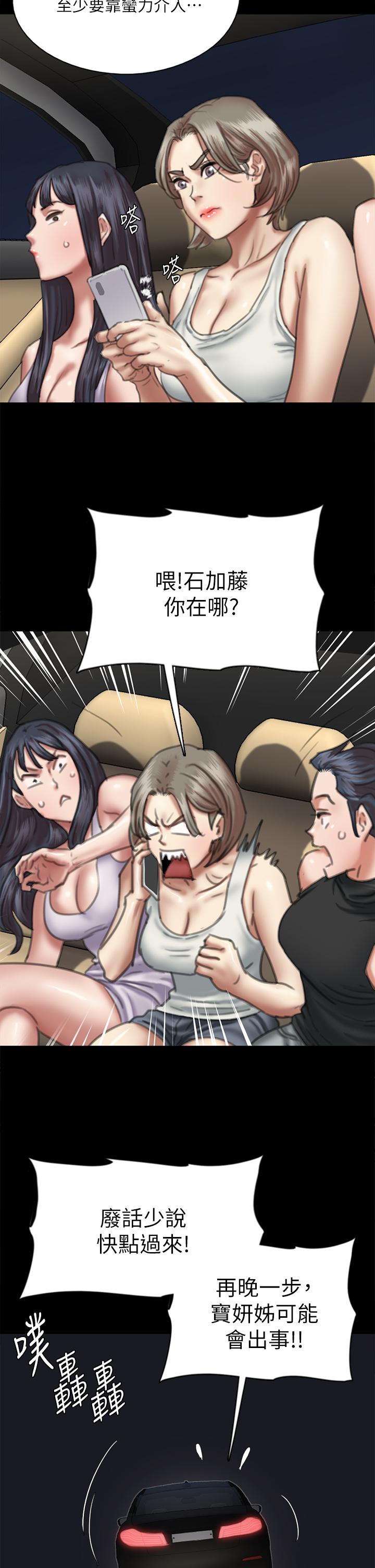 偶像女優 第51話-請再粗暴對我 第13页