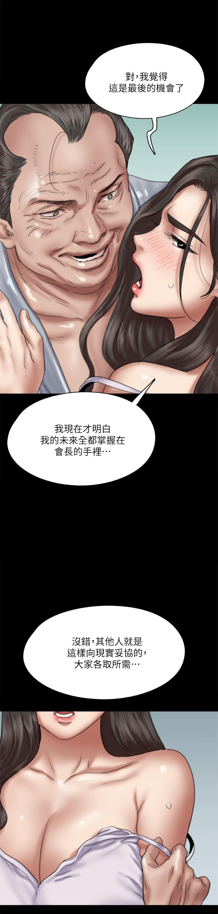 偶像女優 第51話-請再粗暴對我 第26页