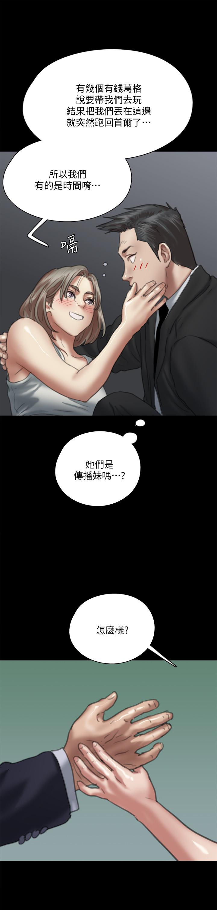 偶像女優 第51話-請再粗暴對我 第10页