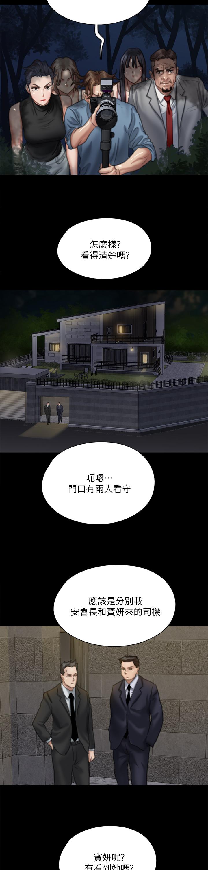 偶像女優 第51話-請再粗暴對我 第12页