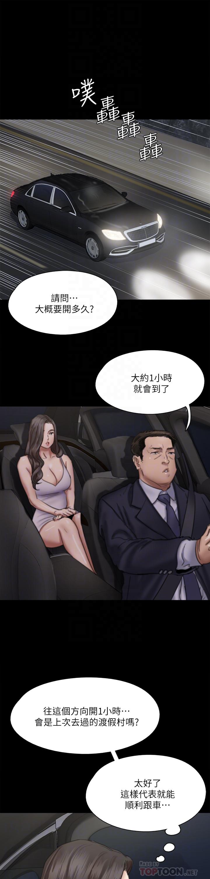 偶像女優 第51話-請再粗暴對我 第6页