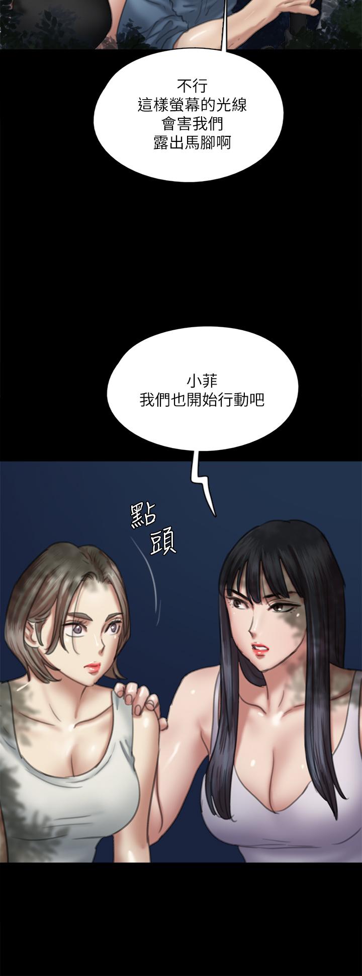 偶像女優 第51話-請再粗暴對我 第3页