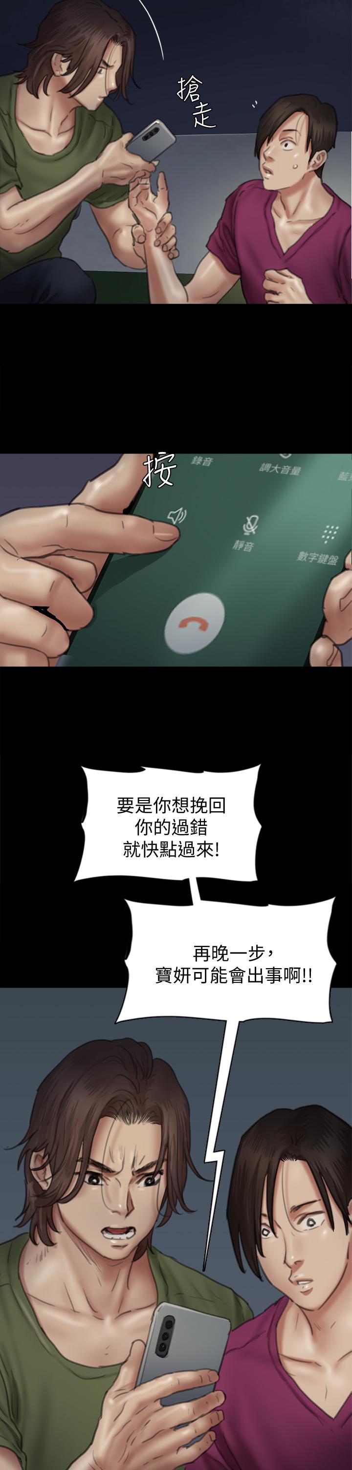 偶像女優 第51話-請再粗暴對我 第2页