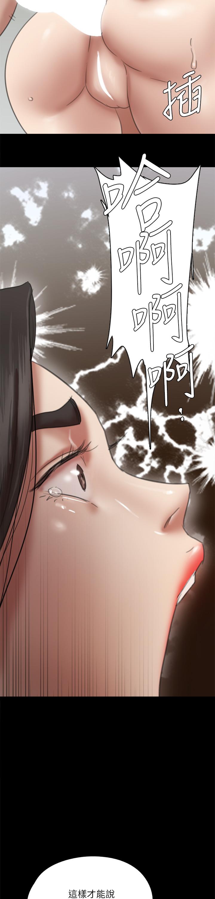 偶像女優 第53話-什麼洞，我都要插 第8页