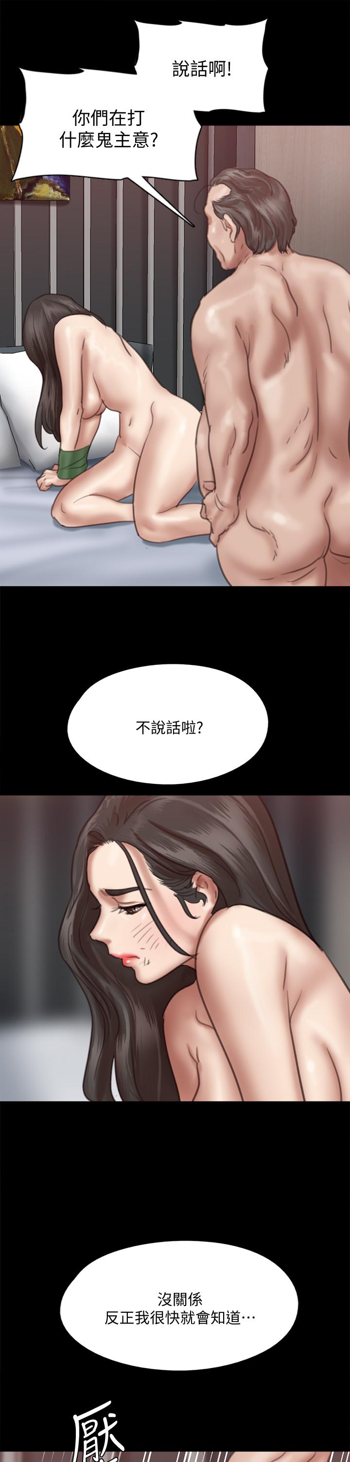偶像女優 第53話-什麼洞，我都要插 第21页