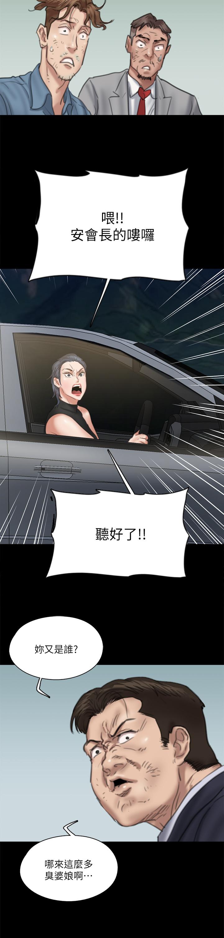 偶像女優 第54話-在你面前幹你馬子 第43页