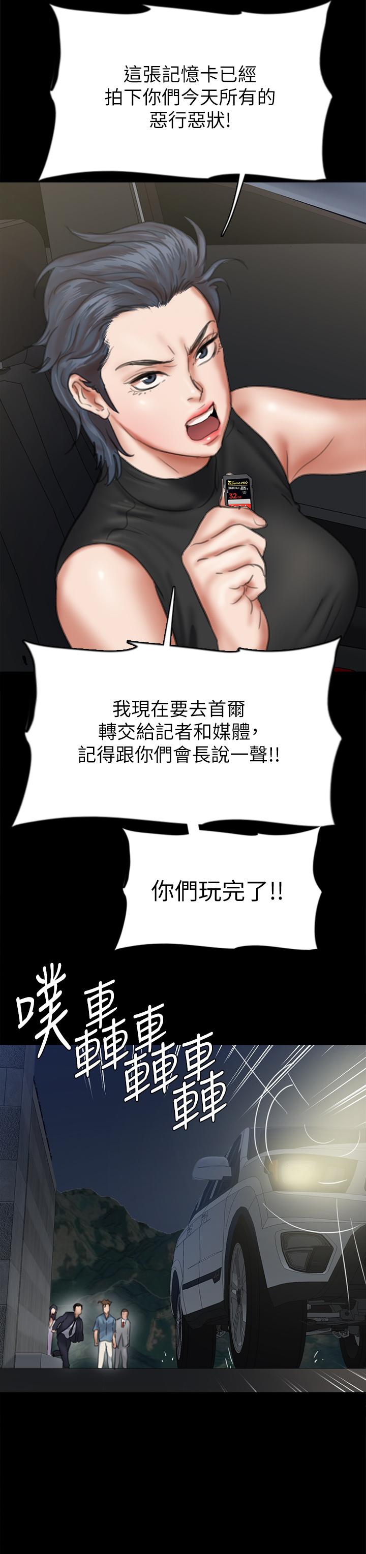 偶像女優 第54話-在你面前幹你馬子 第44页