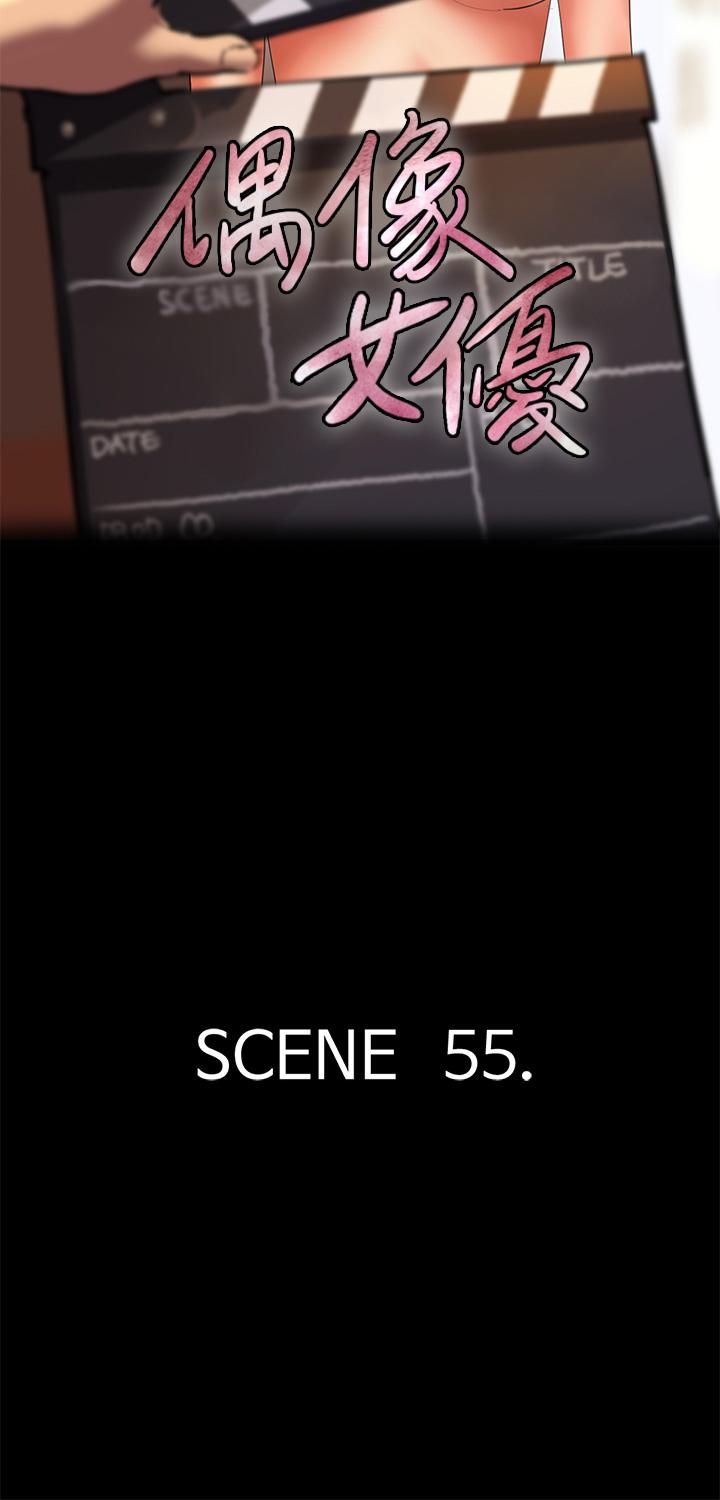 偶像女優 第55話-發情豪豬的下場 第3页