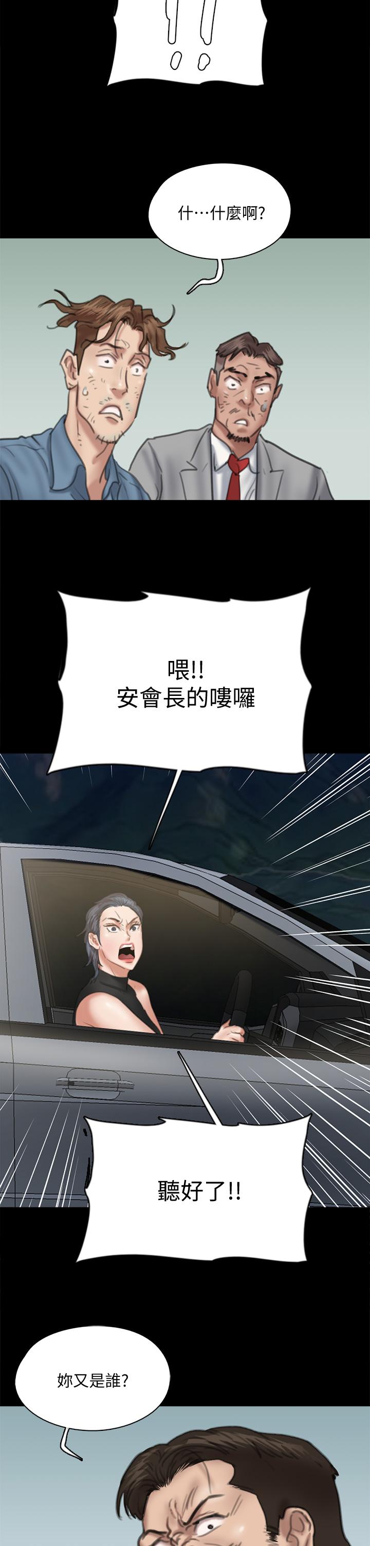 偶像女優 第55話-發情豪豬的下場 第2页