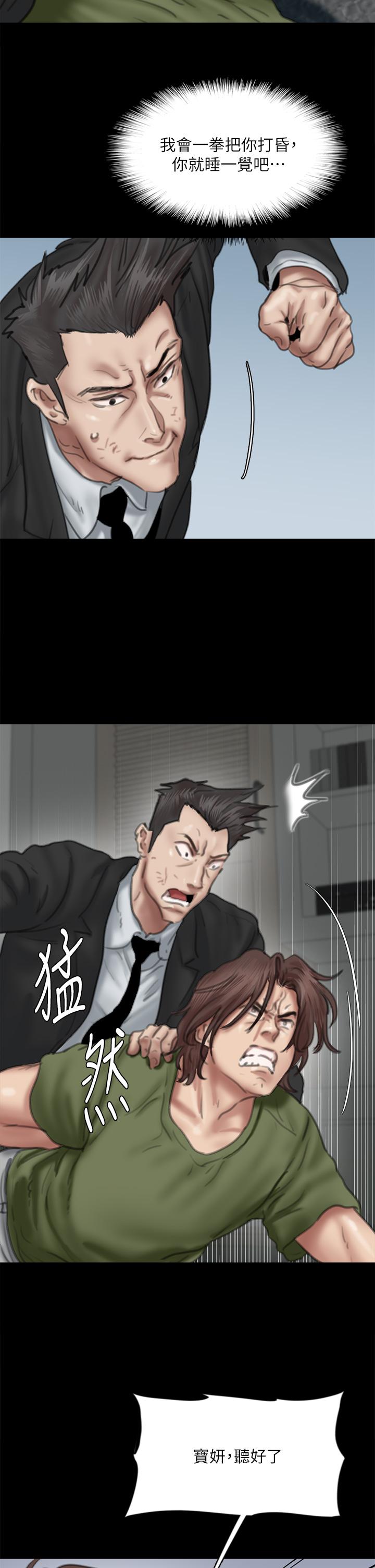 偶像女優 第55話-發情豪豬的下場 第21页