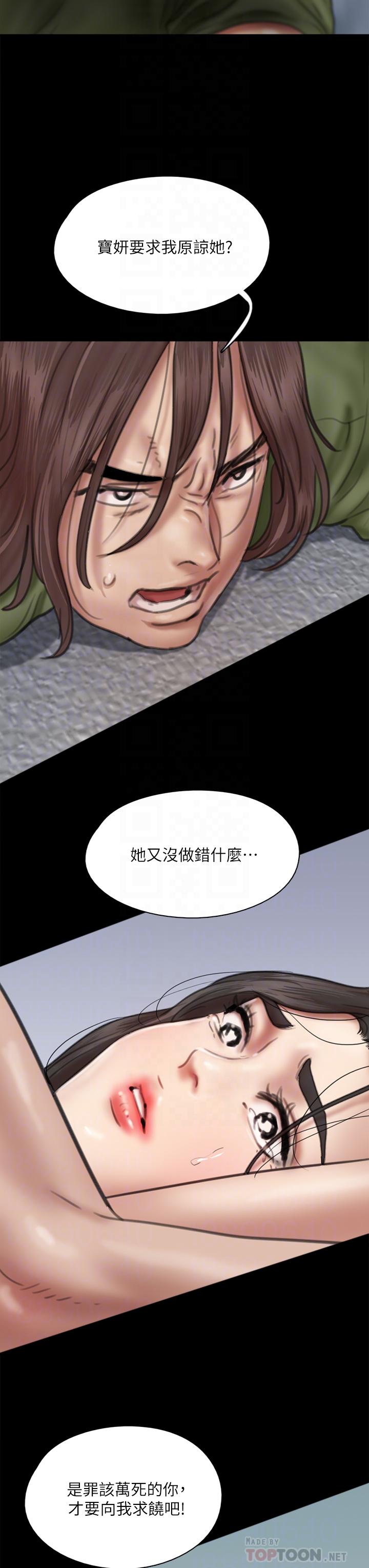 偶像女優 第55話-發情豪豬的下場 第12页