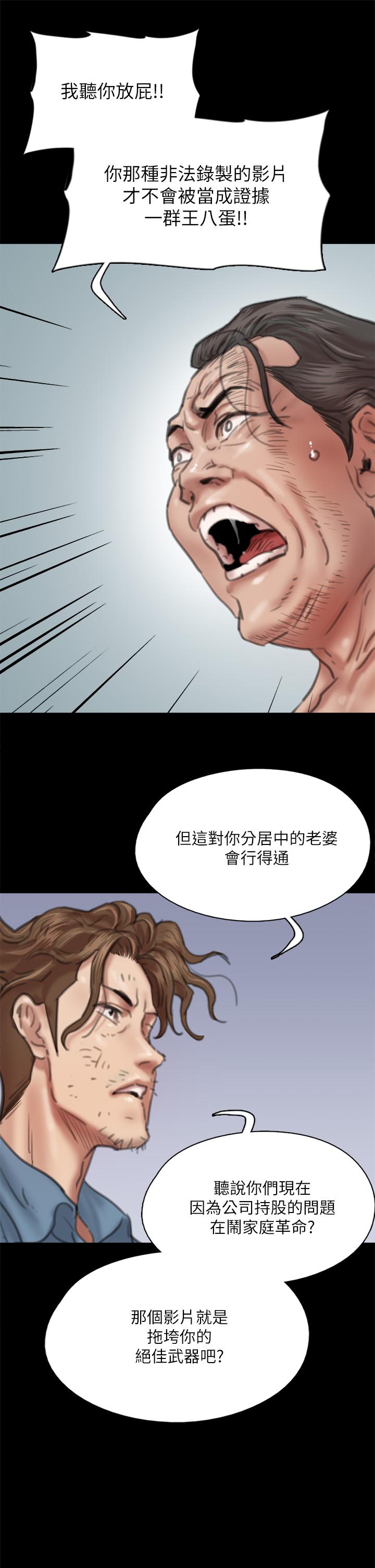 偶像女優 第55話-發情豪豬的下場 第36页