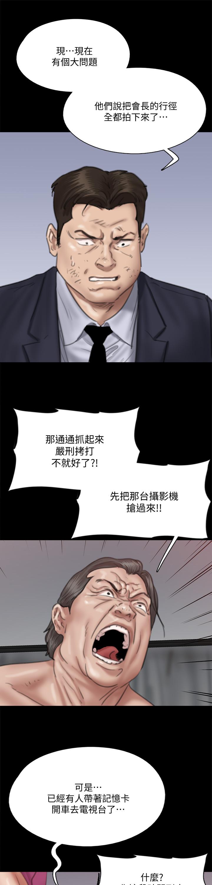 偶像女優 第55話-發情豪豬的下場 第31页
