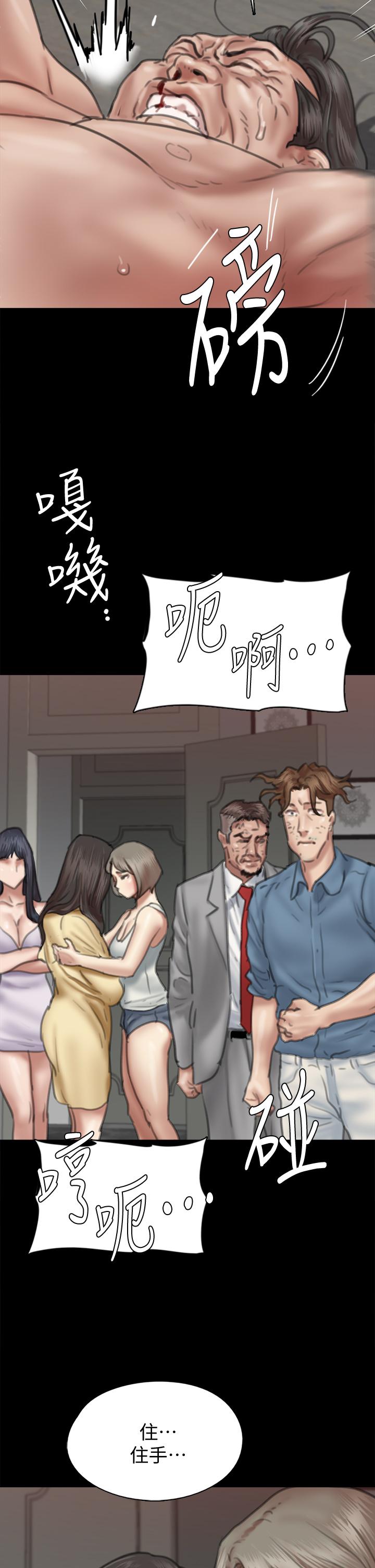 偶像女優 第56話-覺得自己骯髒的寶妍 第2页