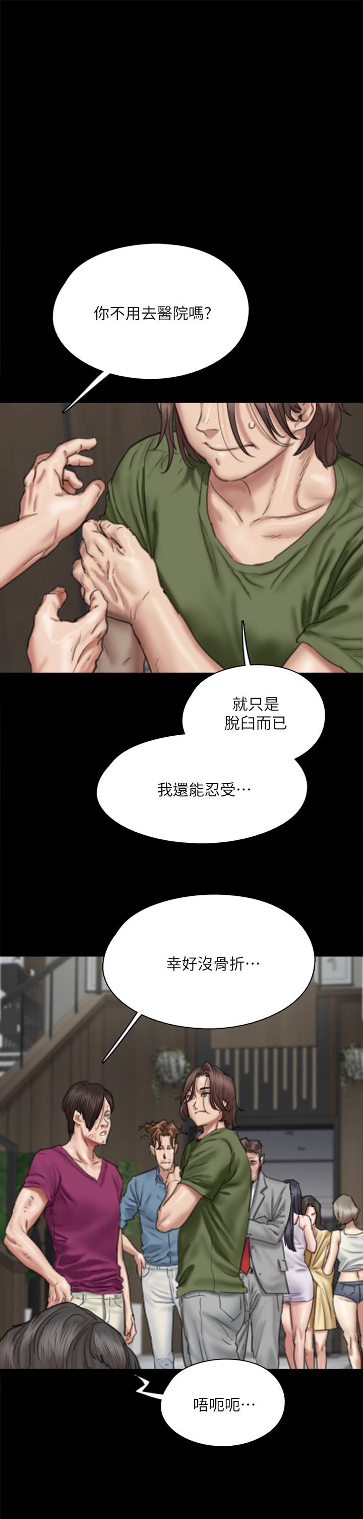 偶像女優 第56話-覺得自己骯髒的寶妍 第7页