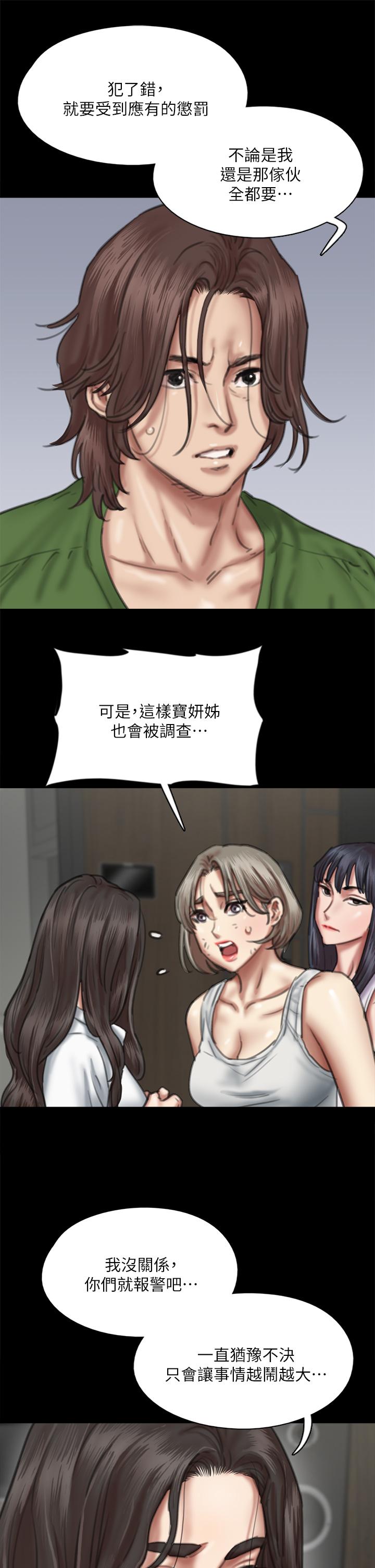 偶像女優 第56話-覺得自己骯髒的寶妍 第11页