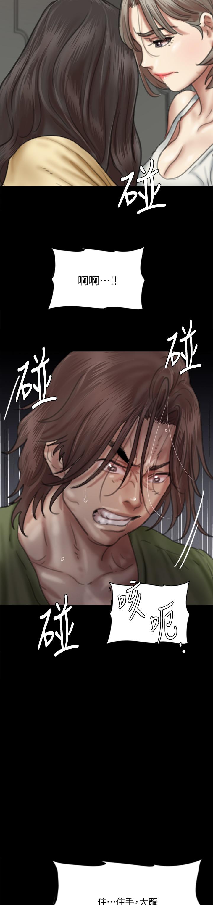 偶像女優 第56話-覺得自己骯髒的寶妍 第3页