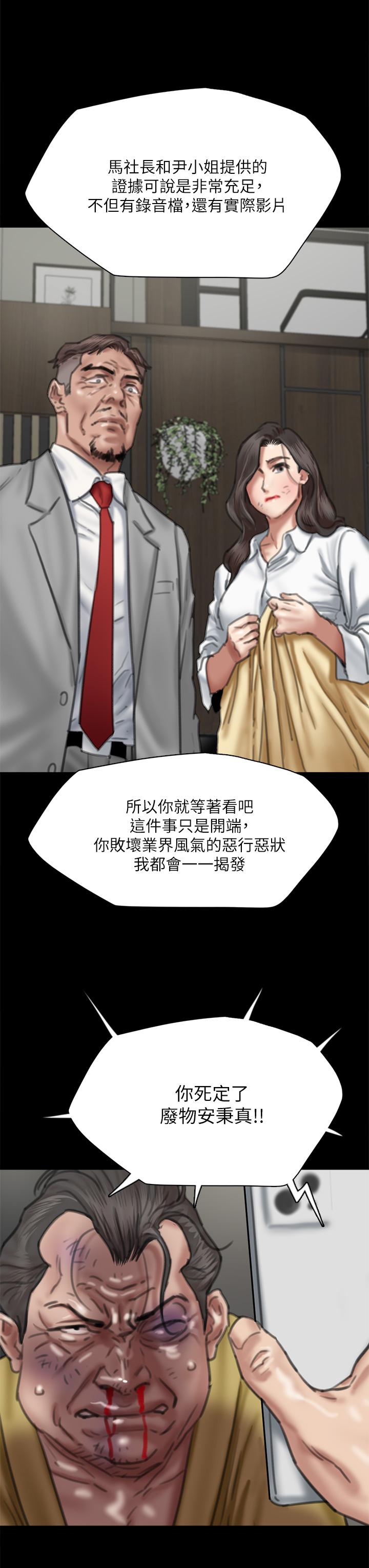 偶像女優 第56話-覺得自己骯髒的寶妍 第14页