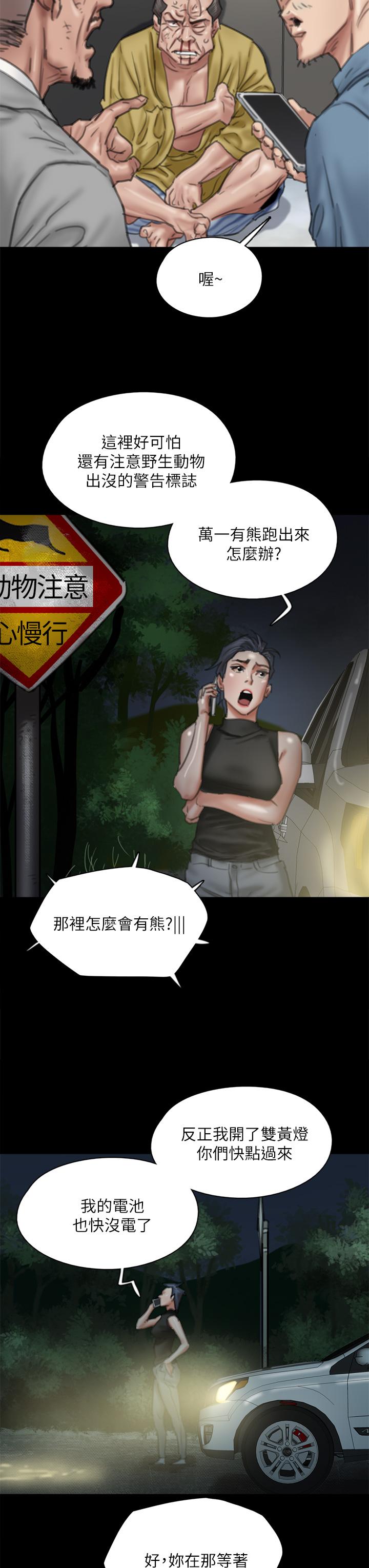 偶像女優 第56話-覺得自己骯髒的寶妍 第21页