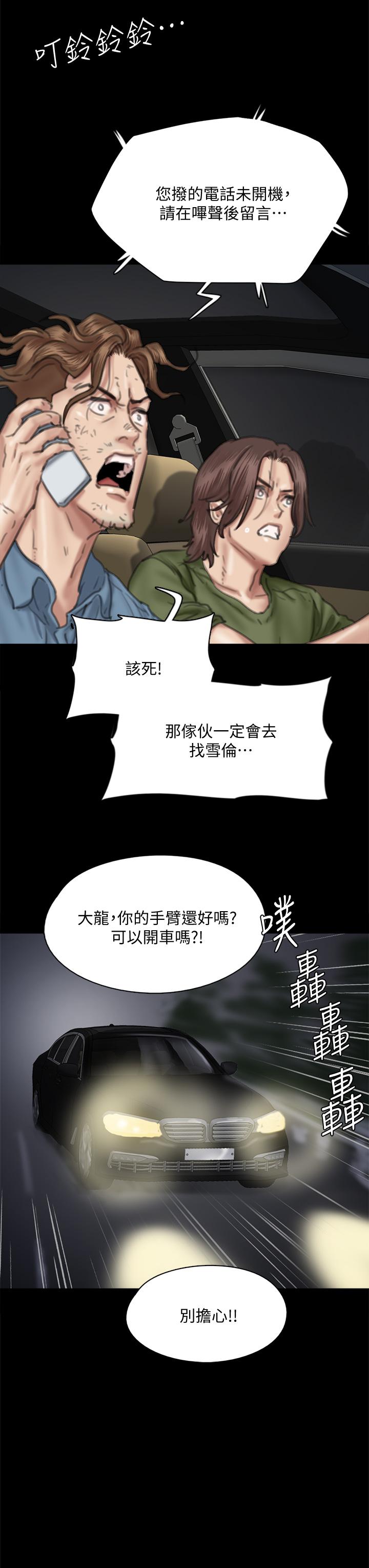 偶像女優 第56話-覺得自己骯髒的寶妍 第38页